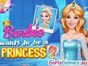 Игра Барби хочет быть принцессой